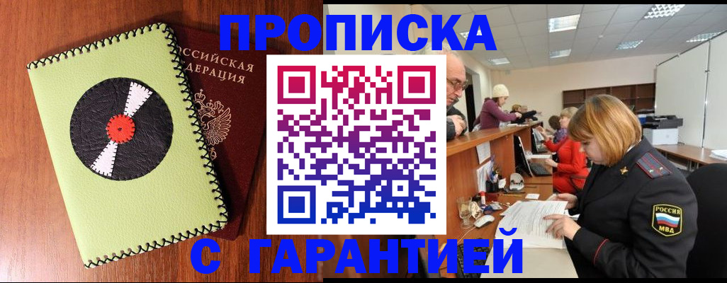 прописка гарантия в Охе